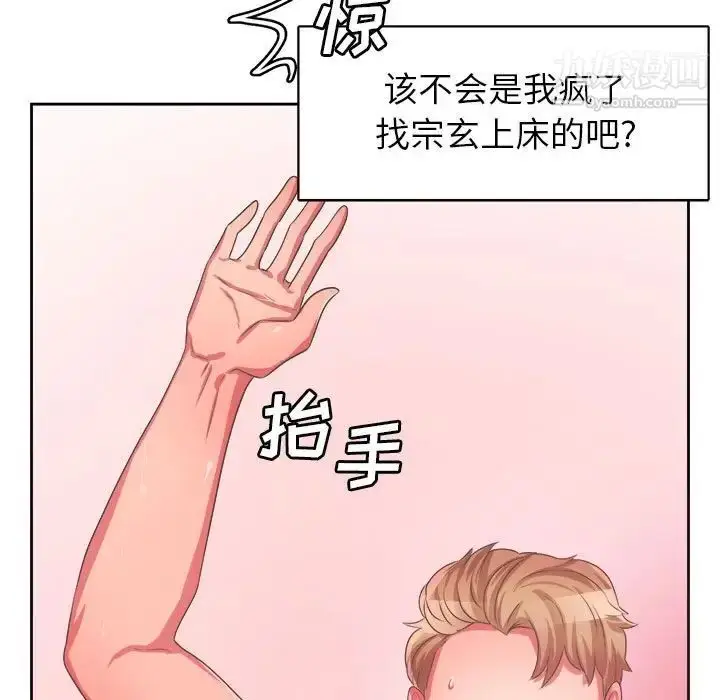 漫画《腹黑年下男》第33话第20张图