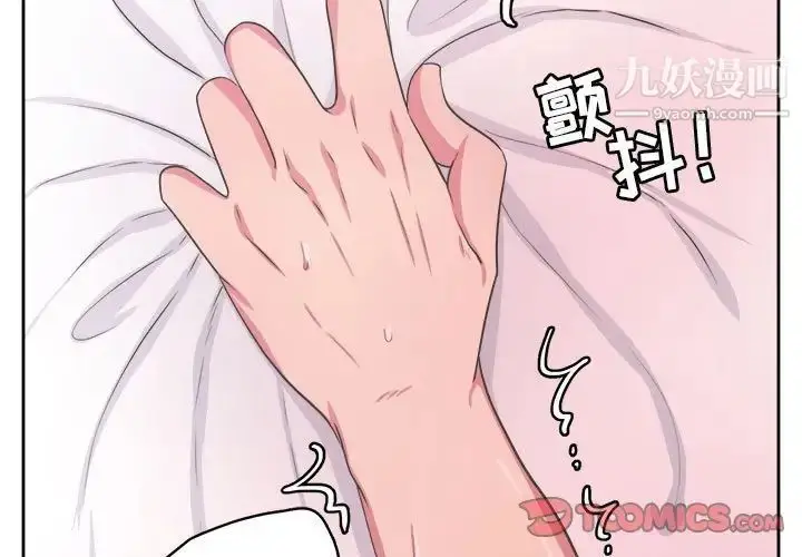 漫画《腹黑年下男》第33话第3张图