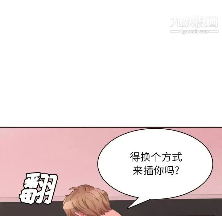 漫画《腹黑年下男》第33话第31张图