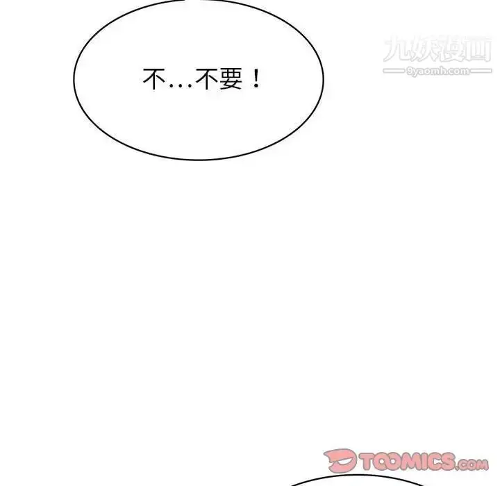 漫画《腹黑年下男》第33话第33张图