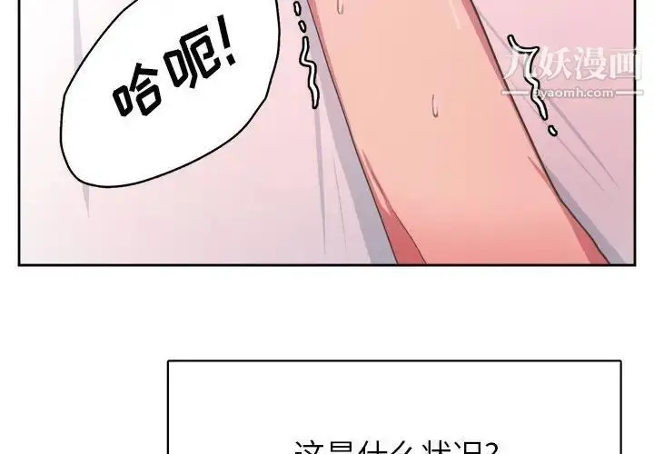 漫画《腹黑年下男》第33话第4张图