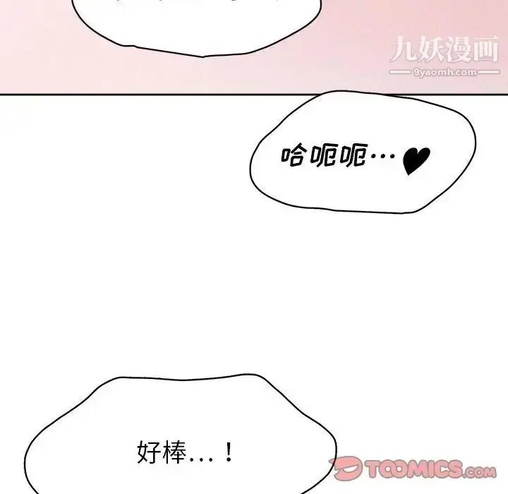 漫画《腹黑年下男》第33话第45张图