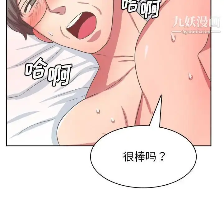 漫画《腹黑年下男》第33话第47张图