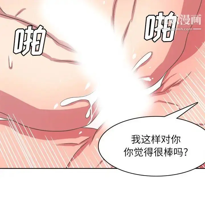 漫画《腹黑年下男》第33话第49张图