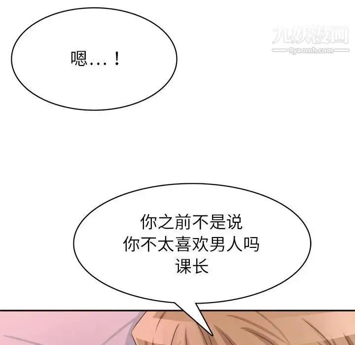 漫画《腹黑年下男》第33话第50张图