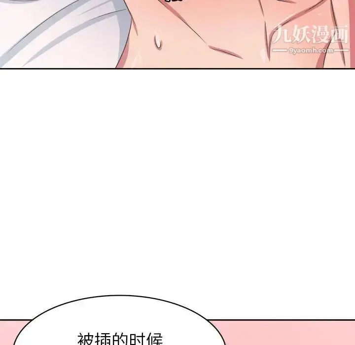 漫画《腹黑年下男》第33话第52张图