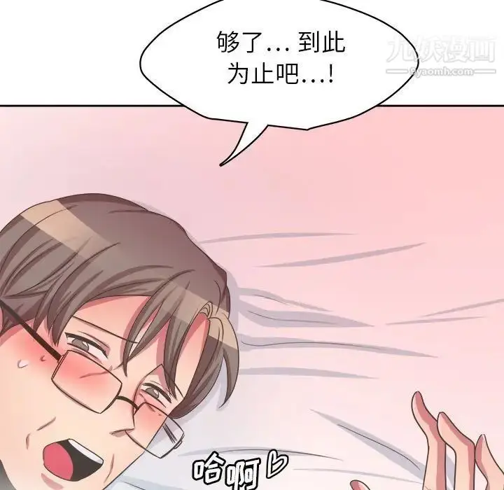 漫画《腹黑年下男》第33话第56张图