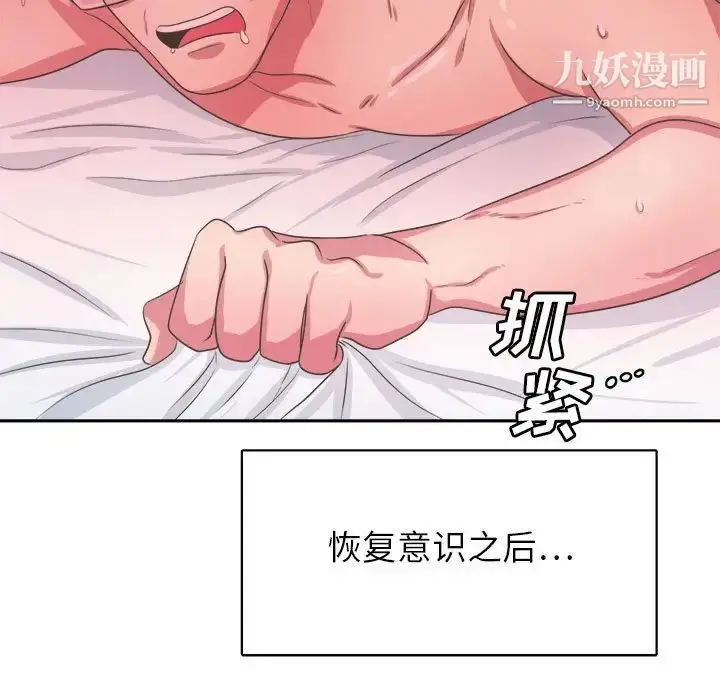 漫画《腹黑年下男》第33话第7张图