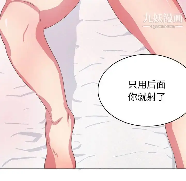 漫画《腹黑年下男》第33话第82张图