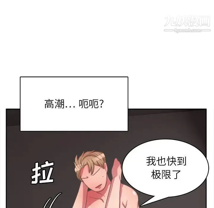 漫画《腹黑年下男》第33话第86张图