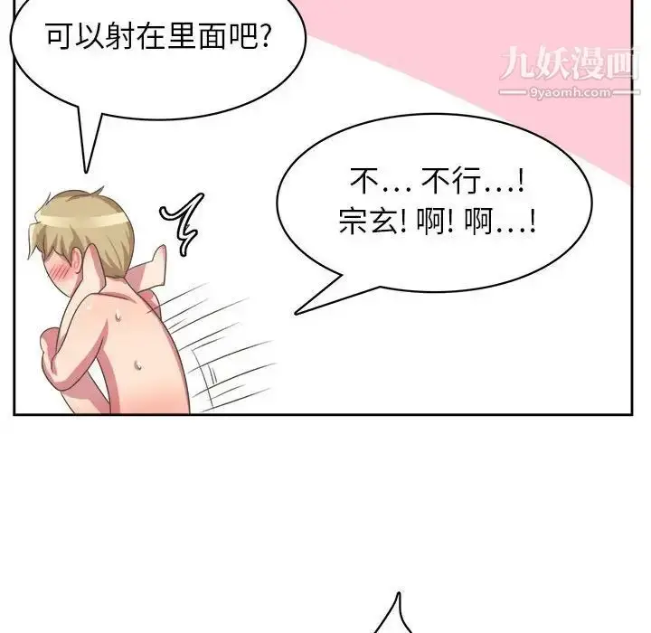 漫画《腹黑年下男》第33话第89张图