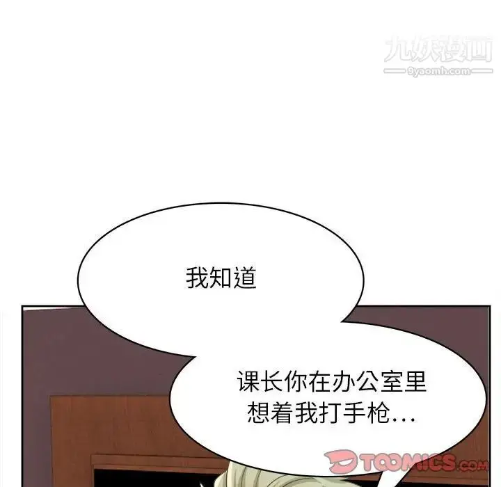 漫画《腹黑年下男》第33话第93张图
