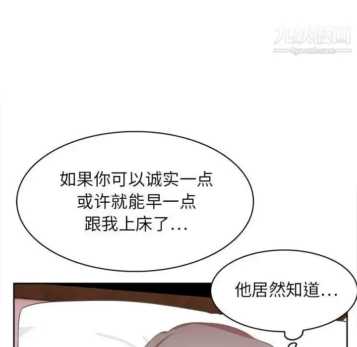 漫画《腹黑年下男》第33话第95张图
