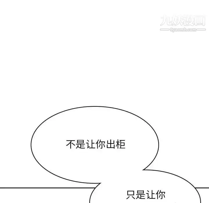 漫画《腹黑年下男》第33话第97张图