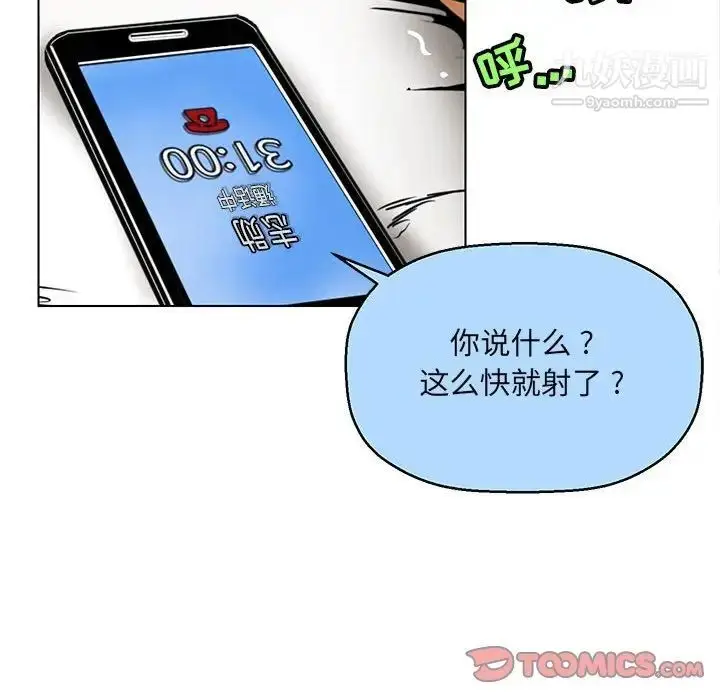 漫画《腹黑年下男》第15话第10张图