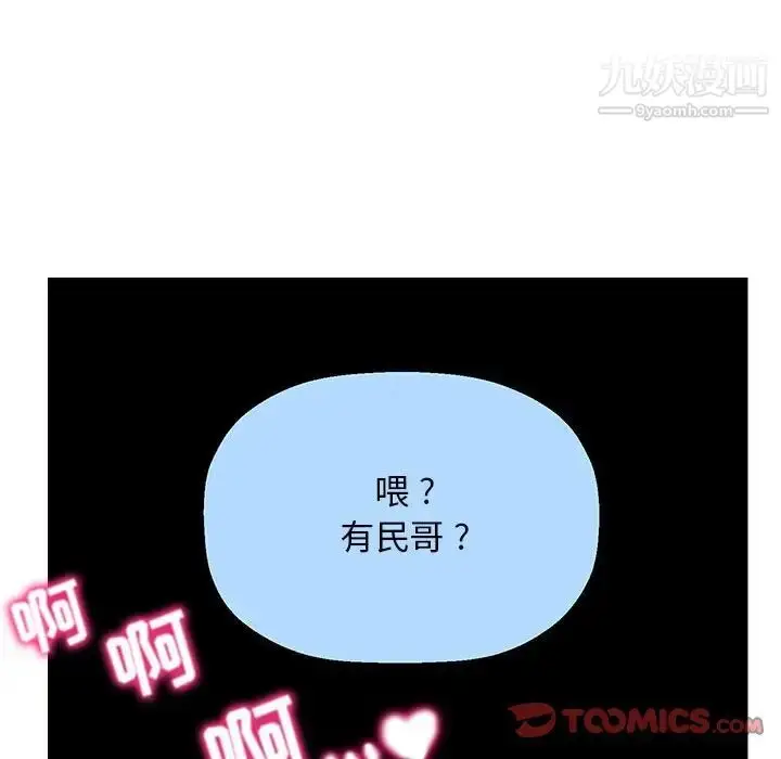 漫画《腹黑年下男》第15话第14张图