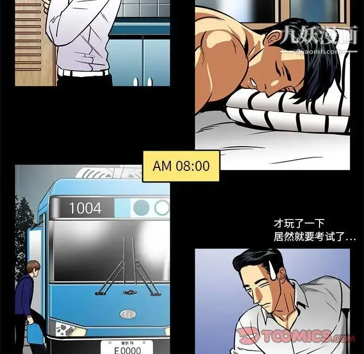 漫画《腹黑年下男》第15话第18张图