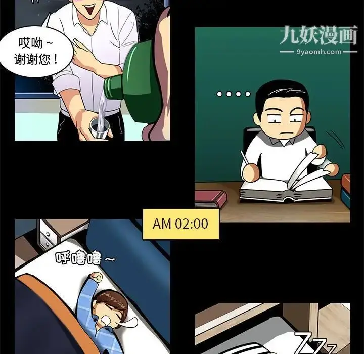 漫画《腹黑年下男》第15话第21张图