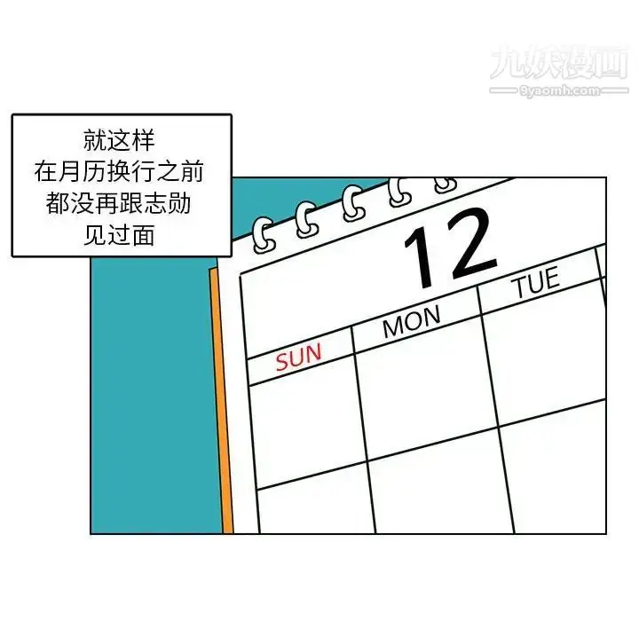 漫画《腹黑年下男》第15话第24张图
