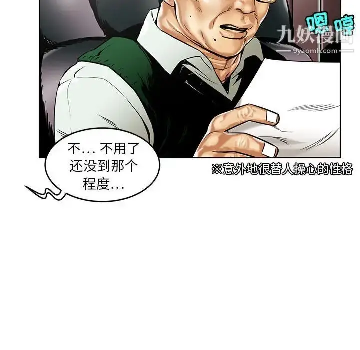 漫画《腹黑年下男》第15话第32张图