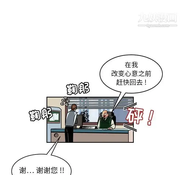 漫画《腹黑年下男》第15话第33张图