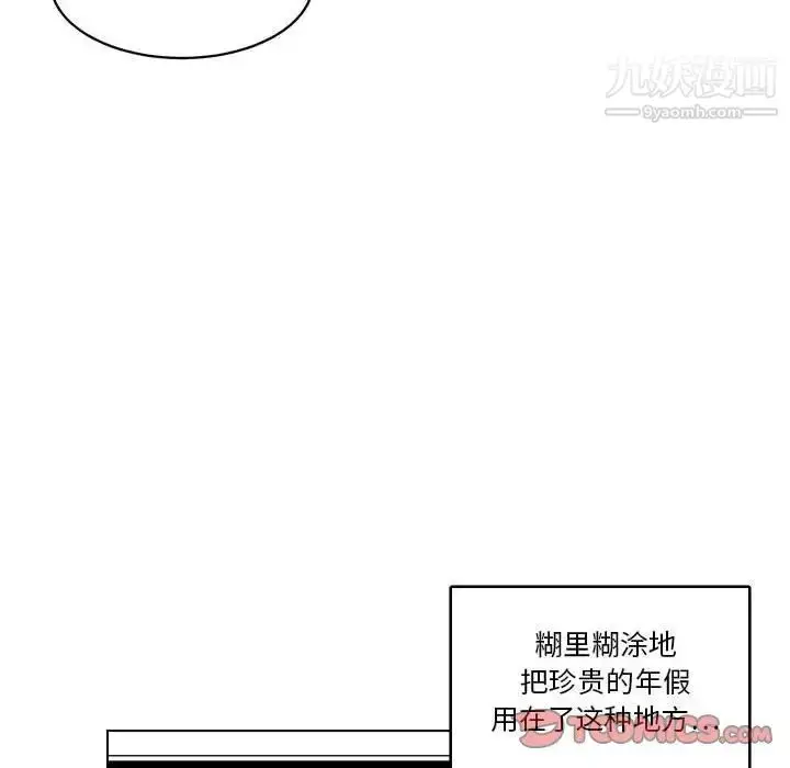 漫画《腹黑年下男》第15话第34张图