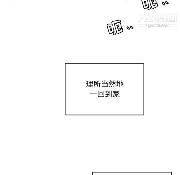 漫画《腹黑年下男》第15话第37张图