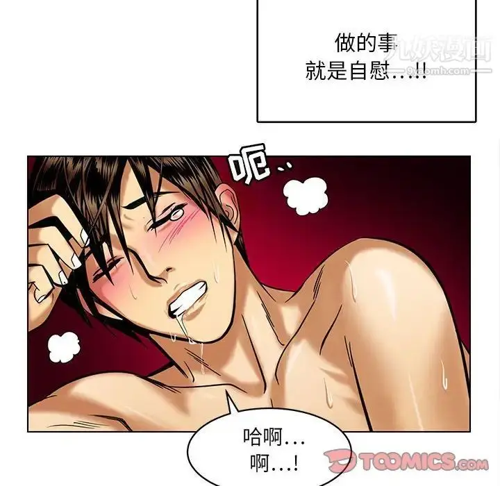 漫画《腹黑年下男》第15话第38张图