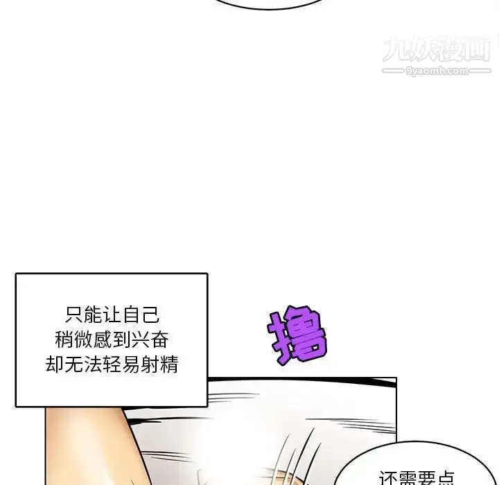 漫画《腹黑年下男》第15话第39张图