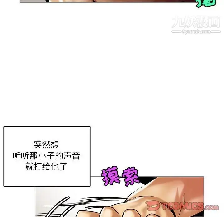 漫画《腹黑年下男》第15话第42张图