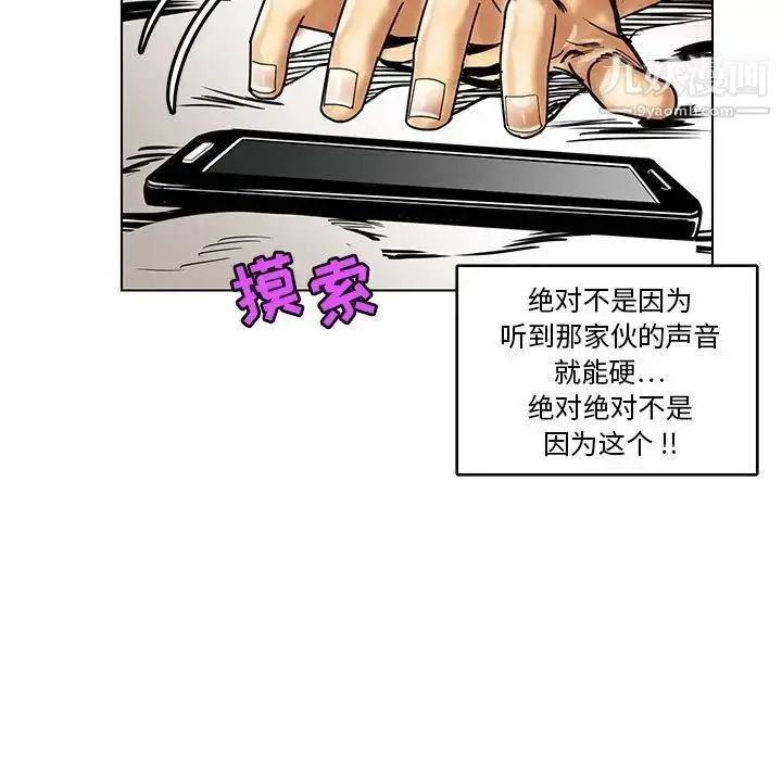 漫画《腹黑年下男》第15话第43张图