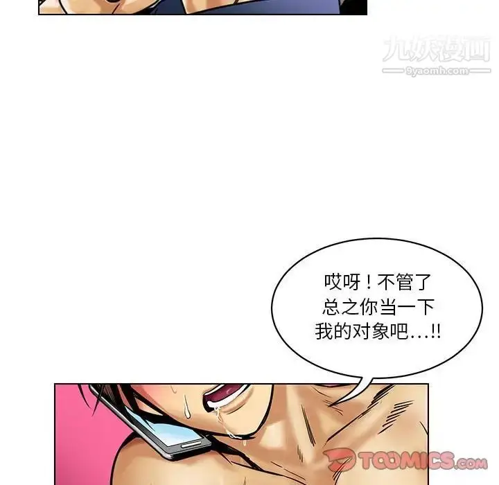 漫画《腹黑年下男》第15话第54张图