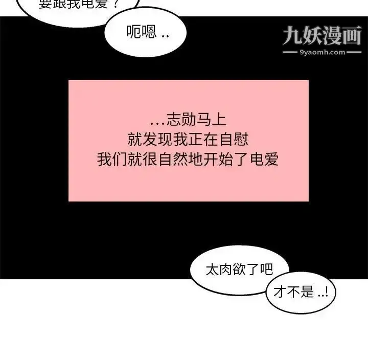 漫画《腹黑年下男》第15话第56张图