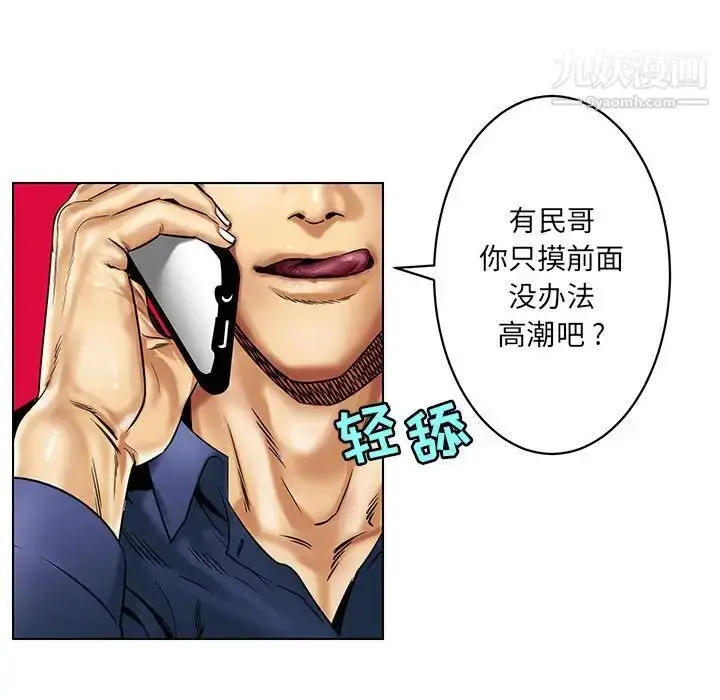 漫画《腹黑年下男》第15话第57张图