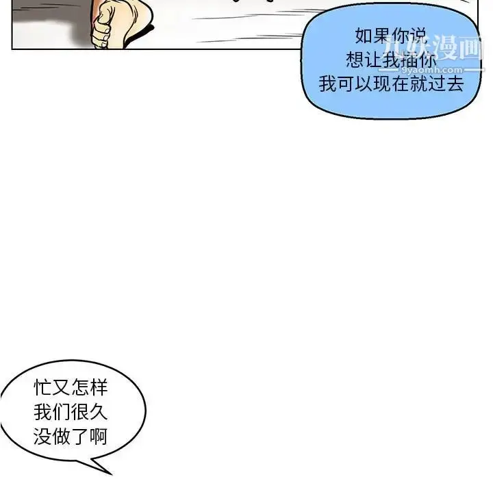 漫画《腹黑年下男》第15话第68张图