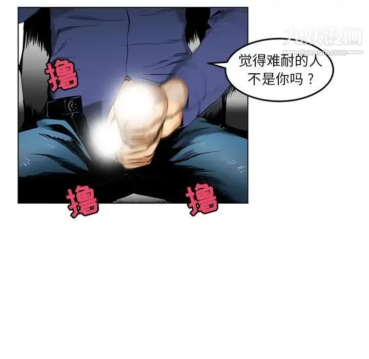 漫画《腹黑年下男》第15话第69张图