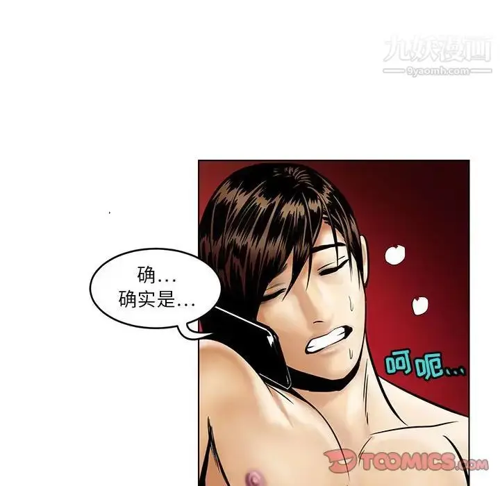 漫画《腹黑年下男》第15话第70张图