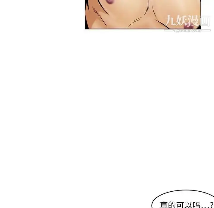 漫画《腹黑年下男》第15话第71张图