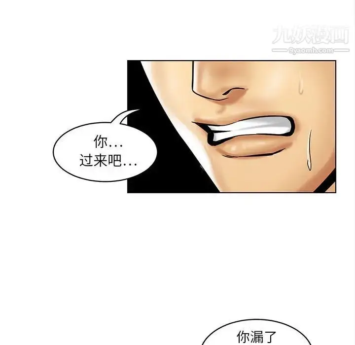 漫画《腹黑年下男》第15话第76张图