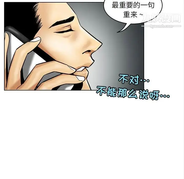 漫画《腹黑年下男》第15话第77张图
