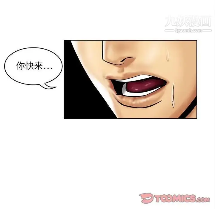 漫画《腹黑年下男》第15话第78张图