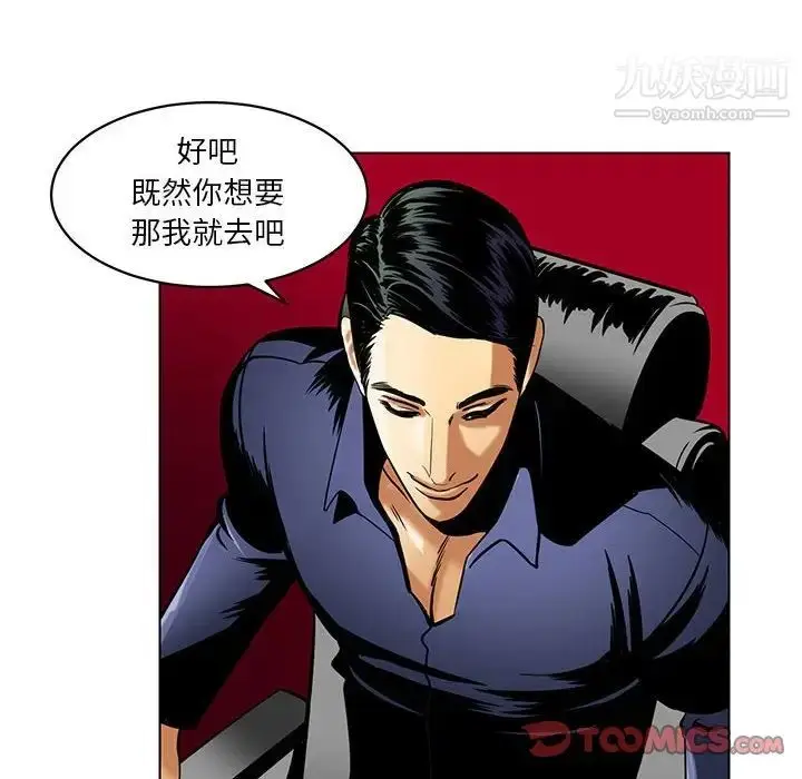 漫画《腹黑年下男》第15话第82张图
