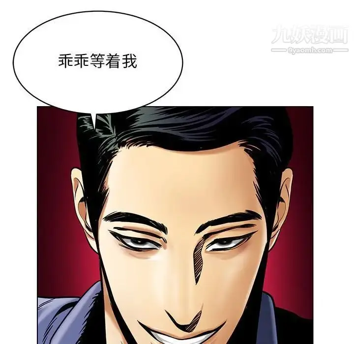 漫画《腹黑年下男》第15话第85张图