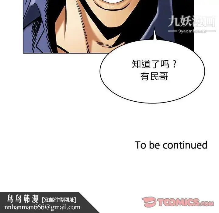 漫画《腹黑年下男》第15话第86张图