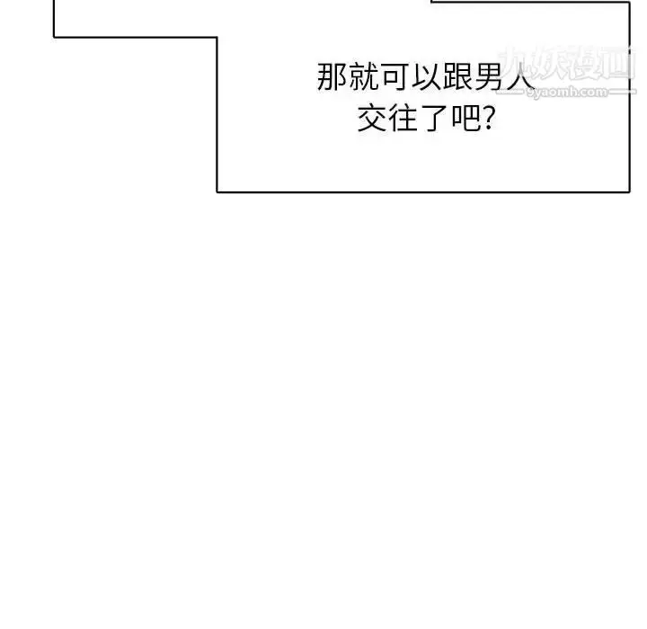 漫画《腹黑年下男》第36话第10张图