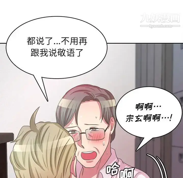 漫画《腹黑年下男》第36话第107张图