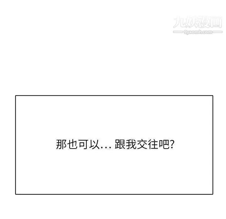 漫画《腹黑年下男》第36话第11张图