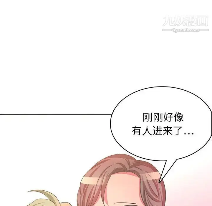 漫画《腹黑年下男》第36话第113张图