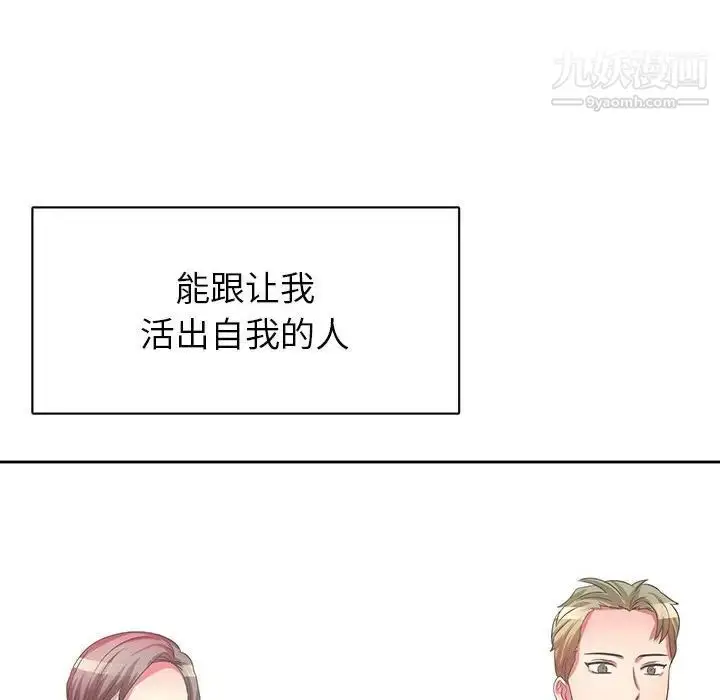 漫画《腹黑年下男》第36话第126张图