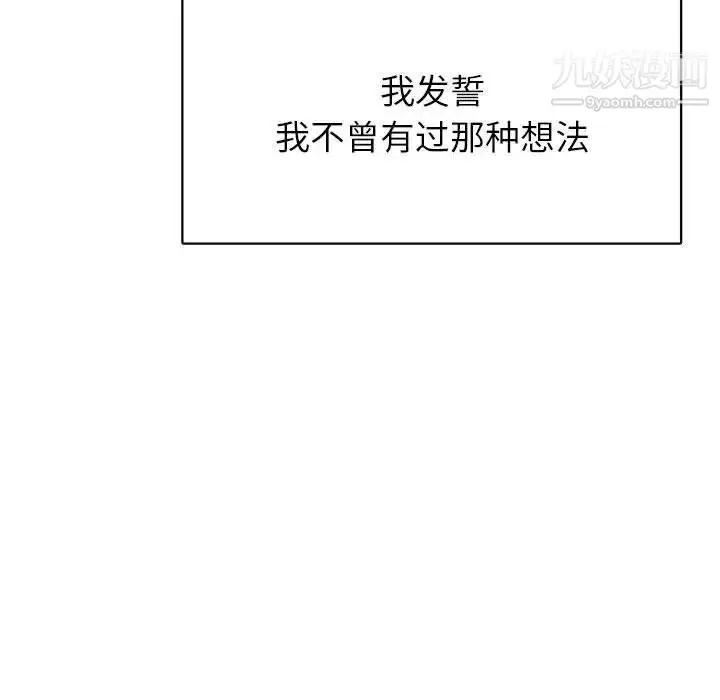 漫画《腹黑年下男》第36话第13张图